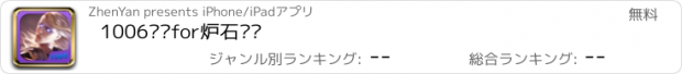 おすすめアプリ 1006视频for炉石传说