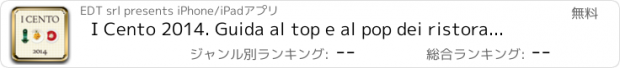 おすすめアプリ I Cento 2014. Guida al top e al pop dei ristoranti.