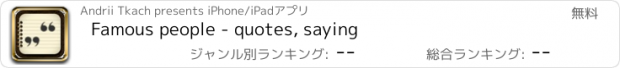 おすすめアプリ Famous people - quotes, saying