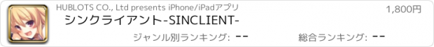おすすめアプリ シンクライアント-SINCLIENT-