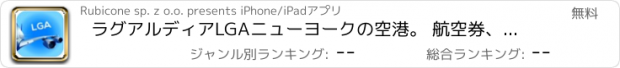 おすすめアプリ ラグアルディアLGAニューヨークの空港。 航空券、レンタカー、シャトルバス、タクシー。到着＆出発。