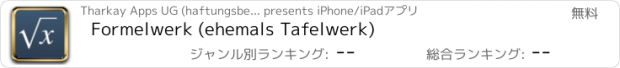 おすすめアプリ Formelwerk (ehemals Tafelwerk)