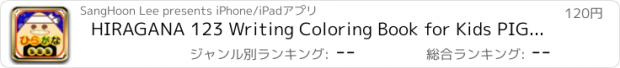 おすすめアプリ HIRAGANA 123 Writing Coloring Book for Kids PIGGYBUNNY