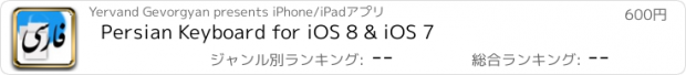 おすすめアプリ Persian Keyboard for iOS 8 & iOS 7