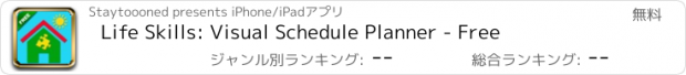 おすすめアプリ Life Skills: Visual Schedule Planner - Free