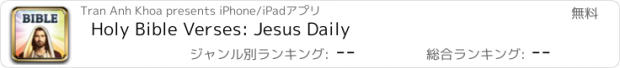 おすすめアプリ Holy Bible Verses: Jesus Daily