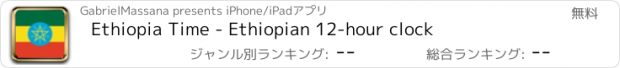 おすすめアプリ Ethiopia Time - Ethiopian 12-hour clock