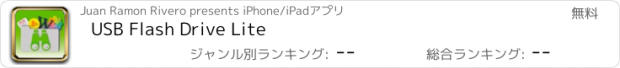 おすすめアプリ USB Flash Drive Lite