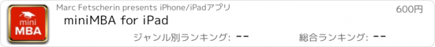 おすすめアプリ miniMBA for iPad