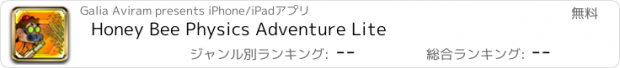 おすすめアプリ Honey Bee Physics Adventure Lite