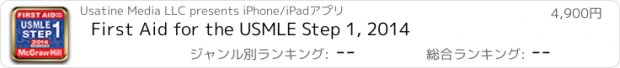 おすすめアプリ First Aid for the USMLE Step 1, 2014