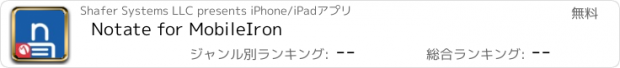 おすすめアプリ Notate for MobileIron