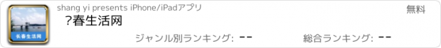 おすすめアプリ 长春生活网