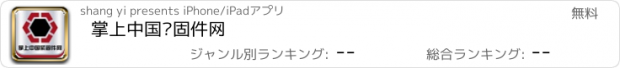 おすすめアプリ 掌上中国紧固件网