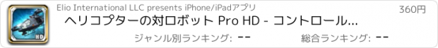 おすすめアプリ ヘリコプターの対ロボット Pro HD - コントロール惑星の未来への戦い - いいえ広告バージョン