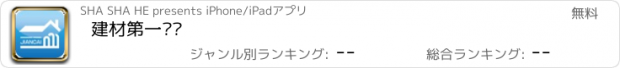 おすすめアプリ 建材第一门户