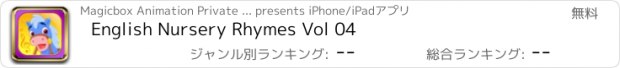 おすすめアプリ English Nursery Rhymes Vol 04