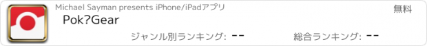おすすめアプリ PokéGear