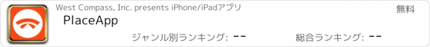 おすすめアプリ PlaceApp