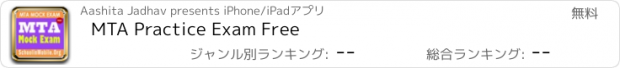 おすすめアプリ MTA Practice Exam Free