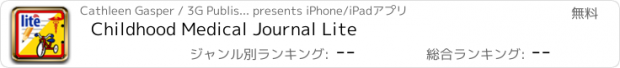 おすすめアプリ Childhood Medical Journal Lite