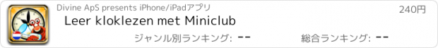 おすすめアプリ Leer kloklezen met Miniclub