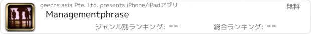 おすすめアプリ Managementphrase