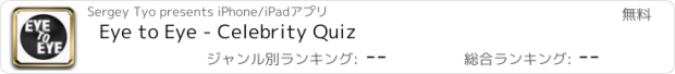 おすすめアプリ Eye to Eye - Celebrity Quiz