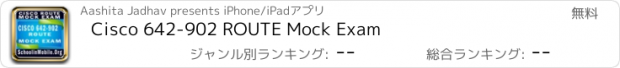 おすすめアプリ Cisco 642-902 ROUTE Mock Exam