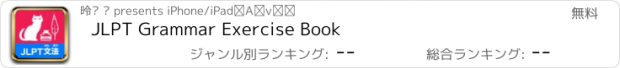 おすすめアプリ JLPT Grammar Exercise Book