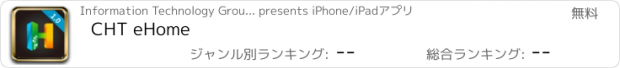 おすすめアプリ CHT eHome