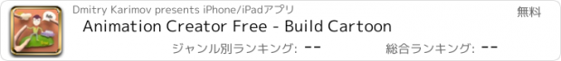 おすすめアプリ Animation Creator Free - Build Cartoon