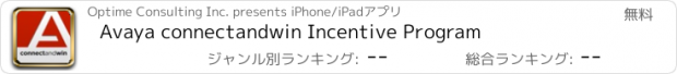 おすすめアプリ Avaya connectandwin Incentive Program