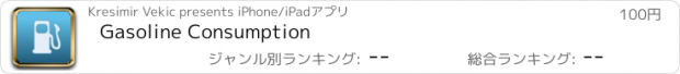 おすすめアプリ Gasoline Consumption