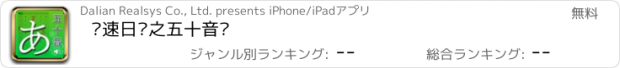 おすすめアプリ 极速日语之五十音图