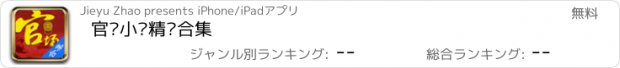 おすすめアプリ 官场小说精选合集