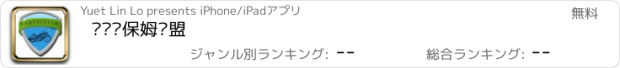 おすすめアプリ 两轮车保姆联盟