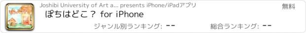 おすすめアプリ ぽちはどこ？ for iPhone