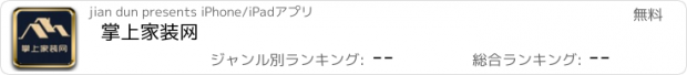 おすすめアプリ 掌上家装网