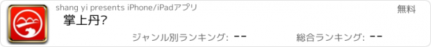 おすすめアプリ 掌上丹东