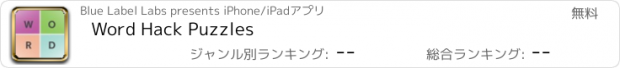 おすすめアプリ Word Hack Puzzles