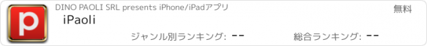 おすすめアプリ iPaoli