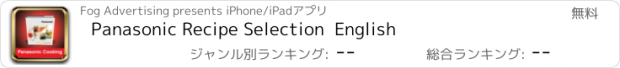 おすすめアプリ Panasonic Recipe Selection  English