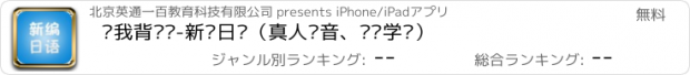 おすすめアプリ 读我背单词-新编日语（真人语音、离线学习）