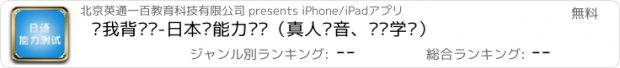 おすすめアプリ 读我背单词-日本语能力测试（真人语音、离线学习）