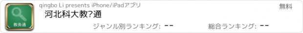 おすすめアプリ 河北科大教务通