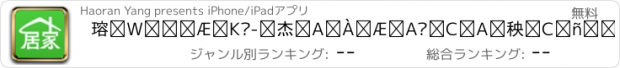 おすすめアプリ 赶集居家必备-保洁、搬家、维修、代驾，提供所有居家生活服务！