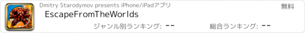 おすすめアプリ EscapeFromTheWorlds