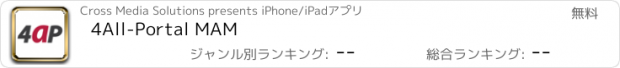 おすすめアプリ 4All-Portal MAM