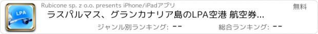 おすすめアプリ ラスパルマス、グランカナリア島のLPA空港 航空券、レンタカー、シャトルバス、タクシー。到着＆出発。